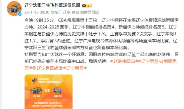 开云体育-辽宁男篮主场对阵新疆 赵继伟确定复出迎来赛季首秀