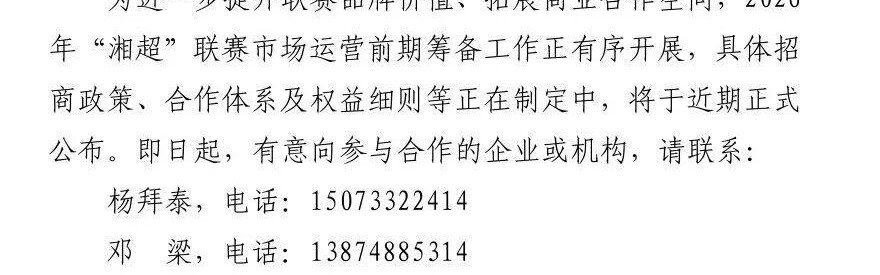 Kaiyun APP-2026年“湘超”开赛时间定了！