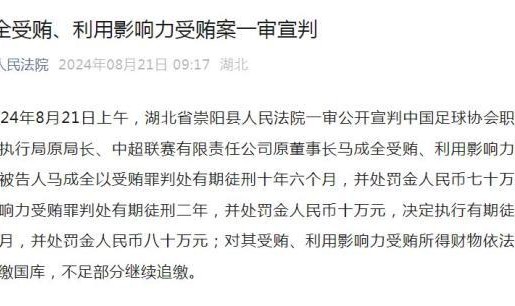 kaiyun网站-中超原董事长马成全获刑11年3个月 并处罚金80万
